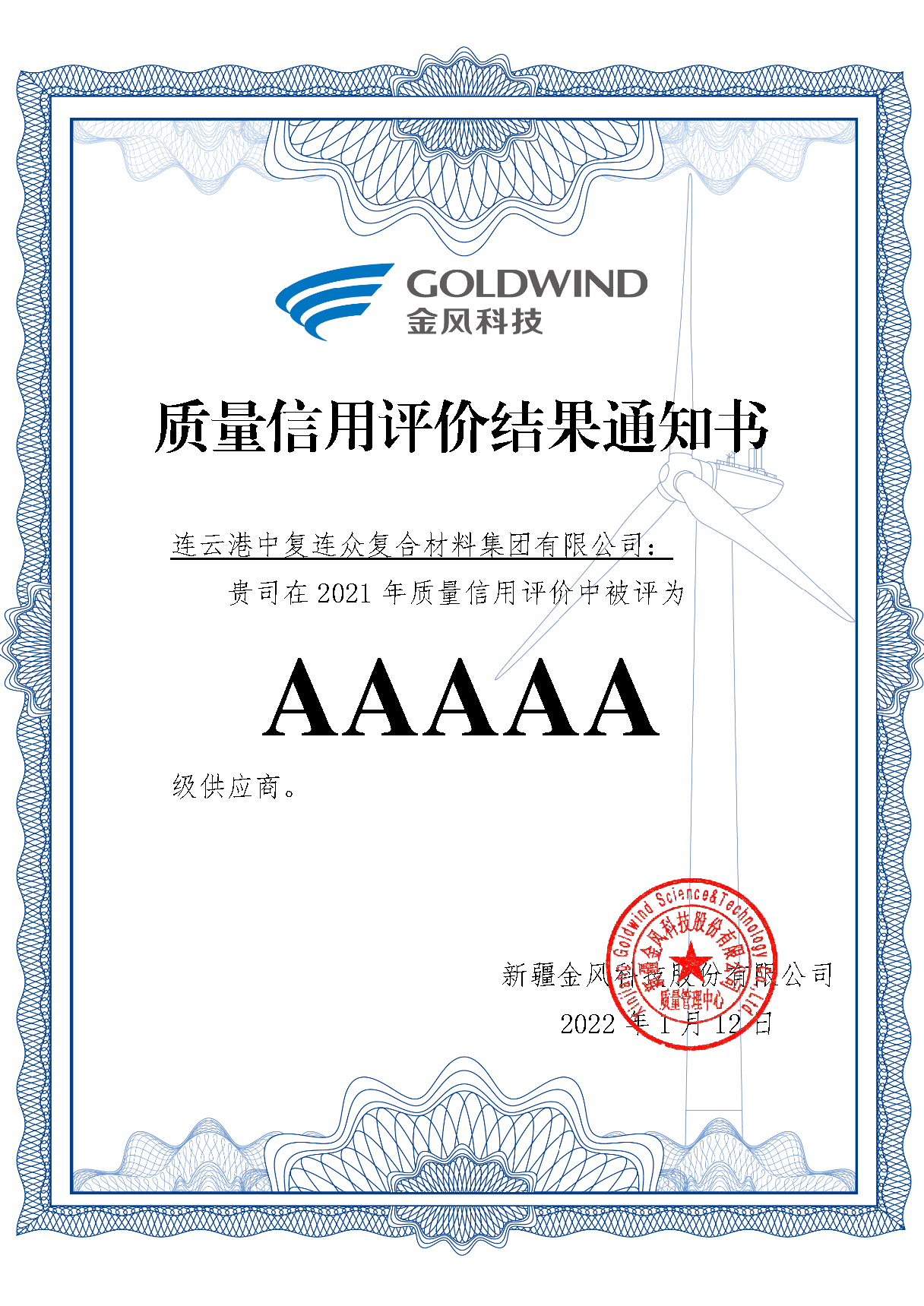 202202071404591644213899966507.png 质量信用评价结果通知书.png