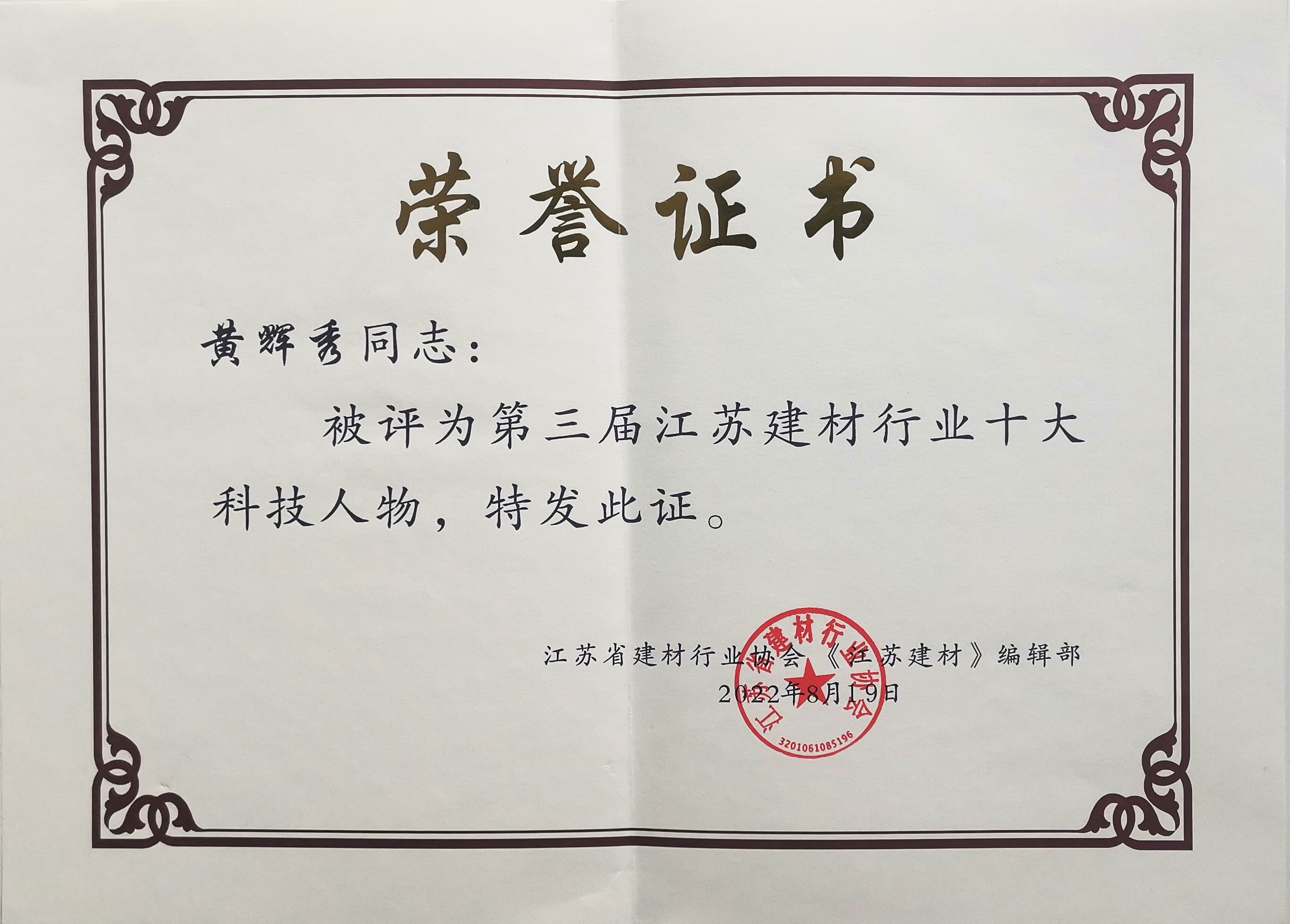 202208261633391661502819628072.jpg 黄辉秀证书.jpg